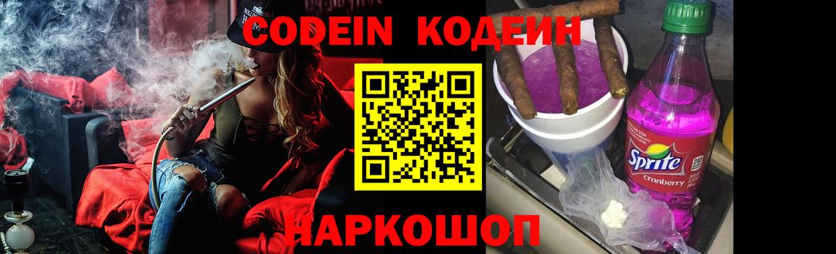 Кодеин напиток Lean (лин)  Кодеиновый сироп Lean напиток Lean (лин)  Вход с VPN  Электросталь 